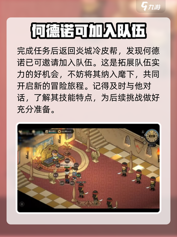 大侠立志传何德诺怎么加入介绍截图6