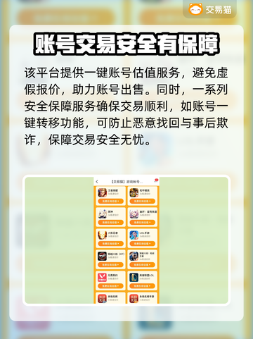 奶块交易平台在哪？游戏账号交易🔥超全推荐来啦！截图4