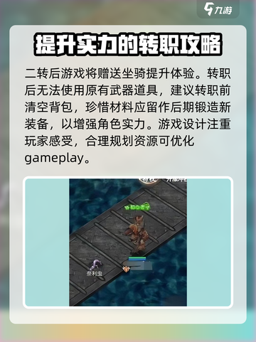 巴风特之怒剑士二转攻略介绍截图3