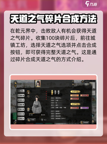鬼谷八荒手游🔥天道之气作用全揭秘！截图4