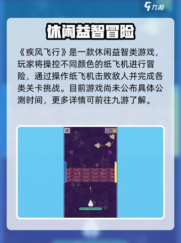 🔥《疾风飞行》公测时间曝光！✈截图2
