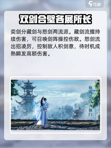 仙遇手游奕剑怎么玩介绍截图4