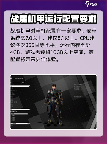 战魔机甲配置要求一览介绍截图2