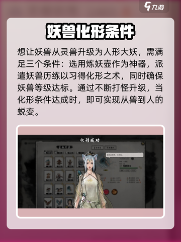 鬼谷八荒✨化形攻略来了！手游玩家必看🔥截图2