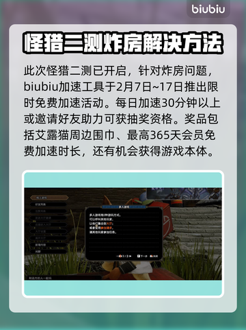 怪物猎人荒野🔥超简单大厅创建流程💡截图2