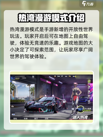 极品飞车手游🔥热湾漫游模式玩法大全🚗截图2