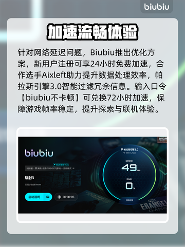 🎮辐射3掉帧救星！闪退加速器推荐截图4
