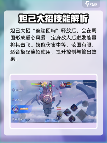 《星之破晓》妲己玩法大揭秘！🔥截图5