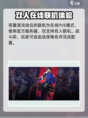 苍翼混沌效应双人联机教程💥游戏党必看！截图2