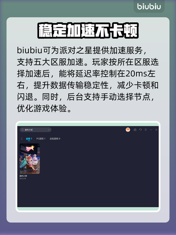 派对之星🔥加速器推荐，玩党星必备神器！截图4