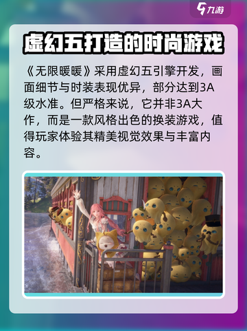 无限暖暖是3A游戏吗介绍截图2