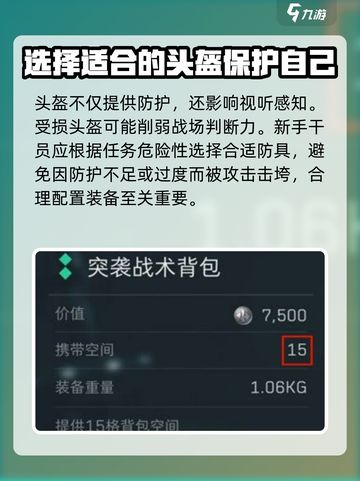 三角洲行动配装介绍介绍截图5