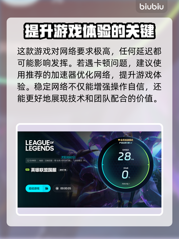 LOL延迟高？这款加速工具🔥让你畅爽游戏！📈截图5