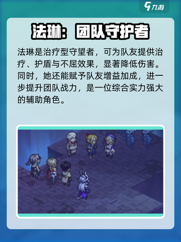 铃兰之剑法琳🔥超强角色介绍来啦！🎮截图2
