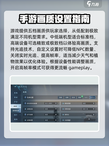 逆水寒手游选项攻略介绍介绍截图2
