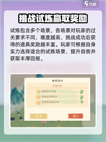 淡墨水云乡试炼之地怎么玩介绍截图5