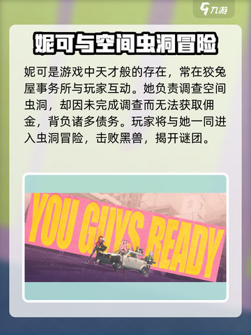 绝区零妮可彩蛋大起底💥，游戏隐藏秘密全揭秘！🎮截图2