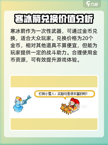 皮卡堂寒冰箭怎么获得介绍截图3