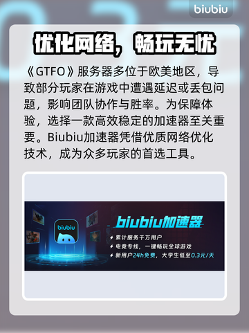 🔥GTFO加速器推荐！游戏秒开不卡💥🚀截图2