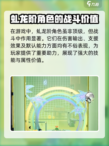 归龙潮应龙阶和虬龙阶区别介绍介绍截图3