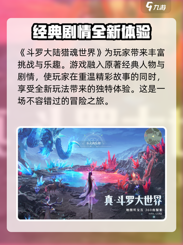 斗罗大陆猎魂世界圣魂试炼开启了吗介绍截图3