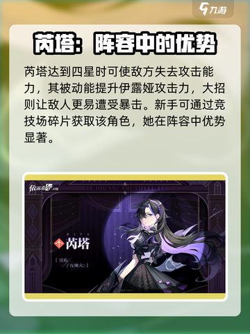 依露希尔星晓大招怎么用介绍截图3