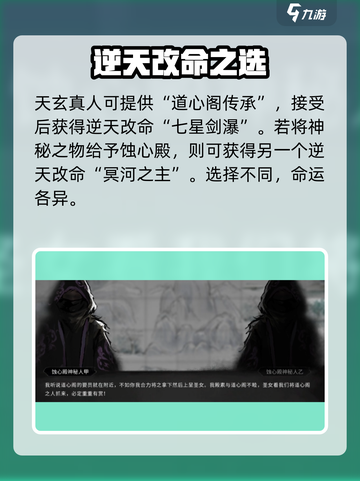 鬼谷八荒神秘之物给谁？🔥选择攻略来了！截图3