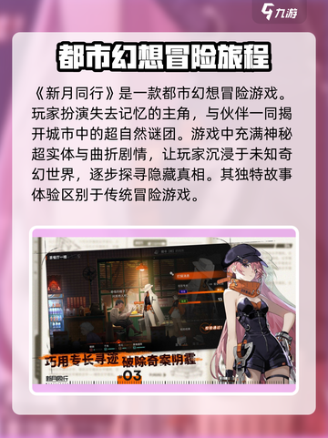 新月同行🔥联机还是单机？真相让你震惊！截图2