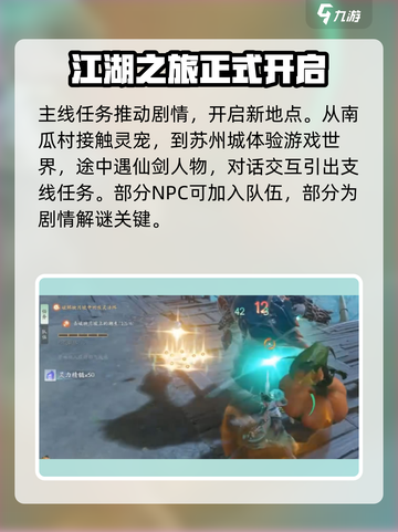 仙剑世界主线任务是什么介绍截图4