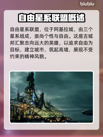 星空阵营选择全介绍，游戏党必看！🎮🔥截图4