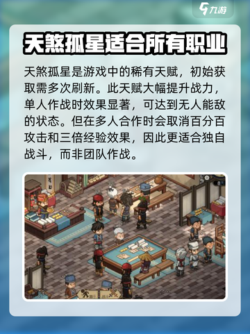 大侠立志传天煞孤星特征介绍介绍截图3