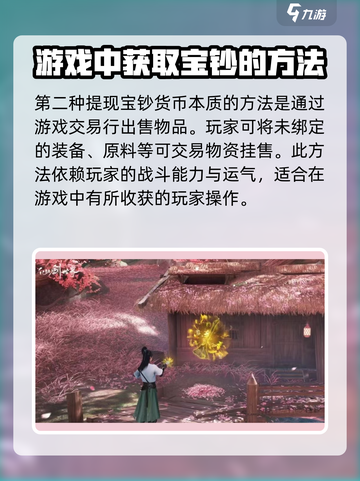 仙剑世界宝钞获得攻略介绍截图3