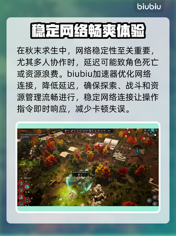 秋末求生🔥加速器推荐，玩游戏不卡顿的秘密武器！截图2
