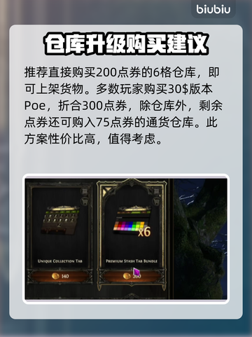 流放之路2🔥超简单卖东西方法💎截图4