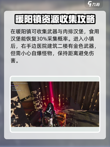 《七日世界》🔥暖阳镇物资全搜集攻略来啦！💥截图2