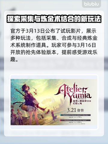 优米雅的炼金工房💥试玩时间抢先曝光🎉截图2