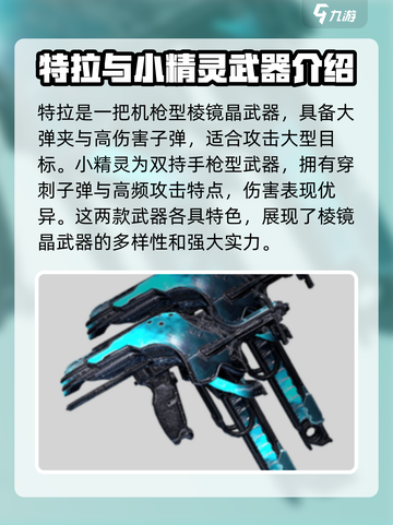 星际战甲手游🔥棱晶系列武器全揭秘！🚀截图5