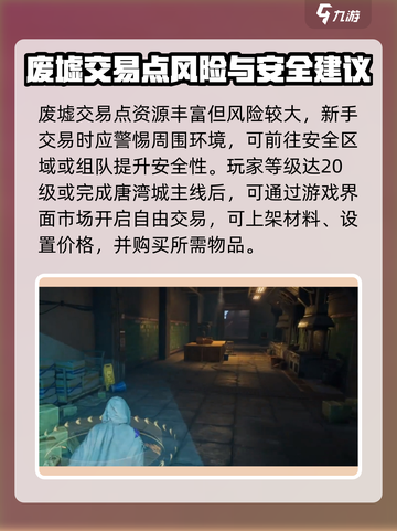 破碎之地废墟交易点🔥探索攻略来啦！🎮截图4