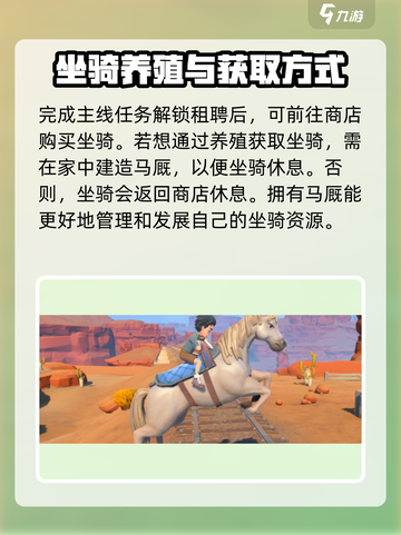 沙石镇时光🔥坐骑捕捉全攻略！哪里买？怎么抓？💎截图4