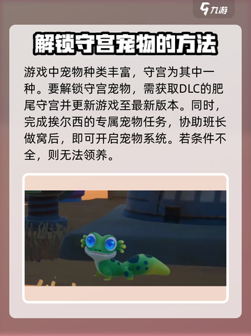 沙石镇时光🔥宠物守宫小窝摆放攻略来啦！截图2