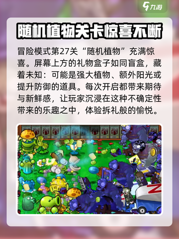 植物大战僵尸杂交版随机植物在第几关介绍截图2