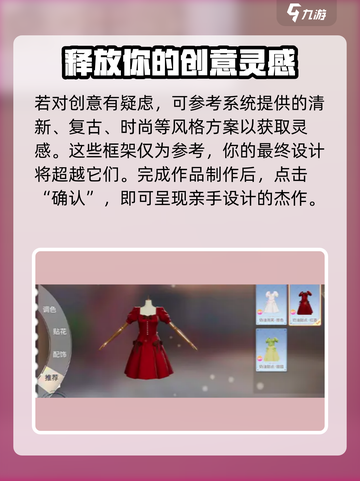 唱舞星计划服装工坊介绍介绍截图6