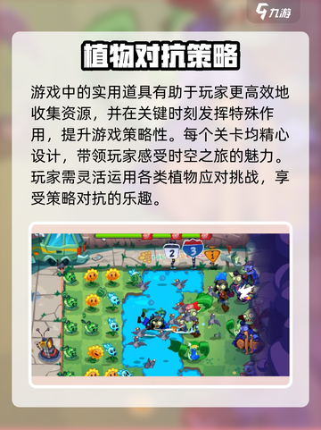 植物大战僵尸3出来了吗介绍截图3