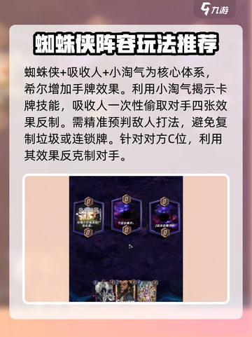 漫威终极逆转：小淘气牌组角色超强攻略⚡截图3