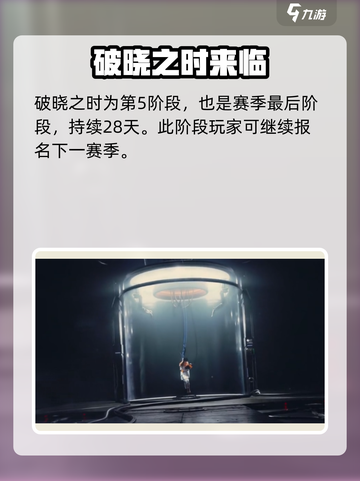 七日世界每个阶段多少天介绍截图4