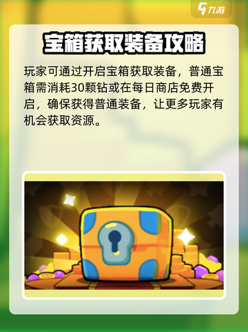 🎮花园特工队装备获取全攻略！秒变神装大佬💥截图3