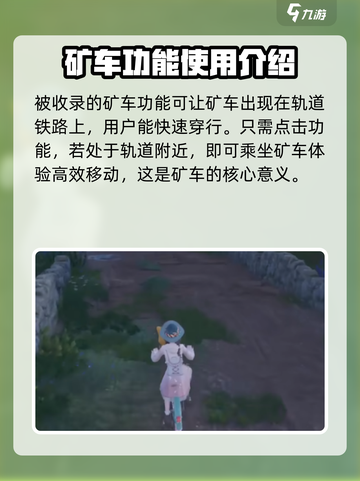无限暖暖矿车在哪介绍截图5