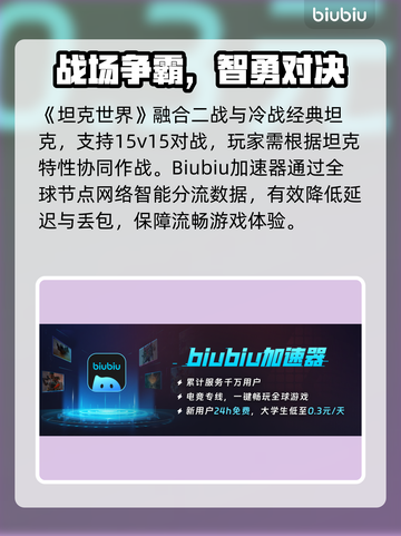 🎮坦克世界加速器推荐！秒杀延迟🔥截图2