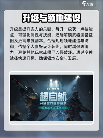 七日世界后期攻略介绍截图2