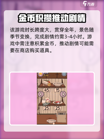 我的孩子生命之泉游戏时长是多久介绍截图4